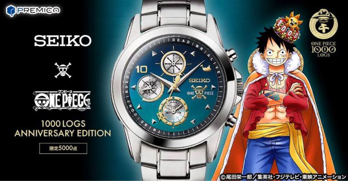 限定5000点 1048/5000 ワンピース1000話記念ウォッチANNIVERSARY