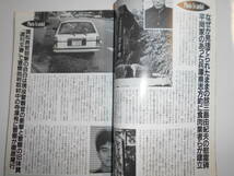 噂の真相 噂の眞相 雑誌 1996年12月 荒木経惟 民主党旗揚げ仕掛け人 朝生 フジテレビ報道部暴行事件 雅子妃不妊 大森機関 名探偵 渡邊文男_画像5