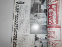 噂の真相 噂の眞相 雑誌 1994年12月 荒木経惟 大江健三郎戦後民主主義の擬制 テリー伊藤の嘘と演出の虚飾人生 ビートたけし愛人細川ふみえ_画像3