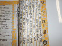 噂の真相 噂の眞相 雑誌 1994年12月 荒木経惟 大江健三郎戦後民主主義の擬制 テリー伊藤の嘘と演出の虚飾人生 ビートたけし愛人細川ふみえ_画像2