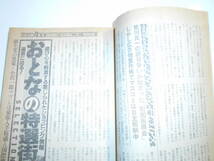 噂の真相 噂の眞相 雑誌 1993年8月 荒木経惟 電通 漁火会 長戸大幸 玉木正之 山崎浩一 政治謀略集団・統一教会系国際文化財団の野望_画像8