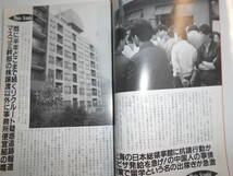 噂の真相 噂の眞相 雑誌 1989年1月 天皇崩御秘スケジュール ロス疑惑 六本木/芸能人の生態 中国売春 共産党本部盗撮 安売りチケット ビルマ_画像4