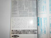 噂の真相 噂の眞相 雑誌 1989年1月 天皇崩御秘スケジュール ロス疑惑 六本木/芸能人の生態 中国売春 共産党本部盗撮 安売りチケット ビルマ_画像3