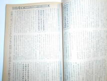 噂の真相 噂の眞相 雑誌 1987年10月 ポスト中曽根 おニャン子クラブ 広島大学部長猟奇殺人 夢工場 林真理子 大麻密輸 ピンク記事性差別 SM_画像9