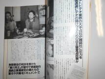 噂の真相 噂の眞相 雑誌 1987年10月 ポスト中曽根 おニャン子クラブ 広島大学部長猟奇殺人 夢工場 林真理子 大麻密輸 ピンク記事性差別 SM_画像5