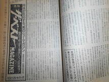 噂の真相 噂の眞相 雑誌 1986年10月 美里美寿々 川崎ソープ街 馬渕晴子 大京観光 八代亜紀 落合信彦 三浦和義 社会党と二葉亭四迷 相模女子_画像9