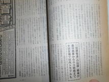 噂の真相 噂の眞相 雑誌 1986年2月 右翼団体 ジャパンライフ 戦場のメリークリスマス リクルート事件 山口放送 佐藤満夫 山田詠美 猪木_画像9