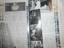 噂の真相 噂の眞相 雑誌 1986年2月 右翼団体 ジャパンライフ 戦場のメリークリスマス リクルート事件 山口放送 佐藤満夫 山田詠美 猪木_画像4