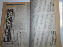 噂の真相 噂の眞相 雑誌 1986年2月 右翼団体 ジャパンライフ 戦場のメリークリスマス リクルート事件 山口放送 佐藤満夫 山田詠美 猪木_画像7