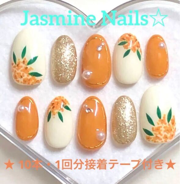 ネイルチップ 金木犀ネイル・ミラーアート 【10本・1回分接着テープ付】