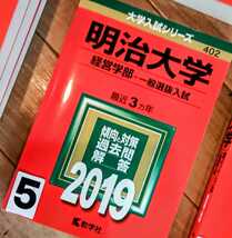 赤本 大学入試シリーズ 明治大学 関西大学　後期日程　全学　他　1冊お選び下さい ５ございません_画像9