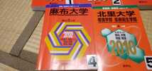  赤本 クラッシック　2002 2010 北里大学 杏林大学 医学部 選択してください　4番売り切れ_画像5