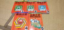  赤本 クラッシック　2002 2010 北里大学 杏林大学 医学部 選択してください　4番売り切れ_画像1