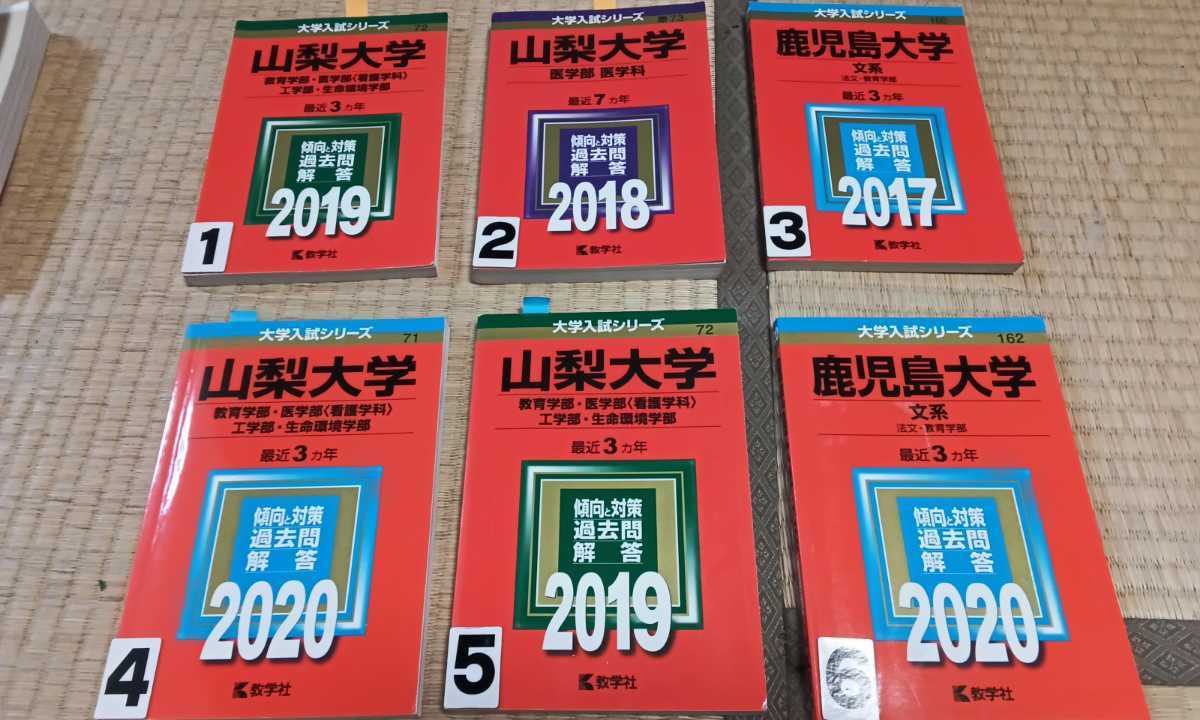 2024年最新】Yahoo!オークション -鹿児島大学 赤本の中古品・新品・未 