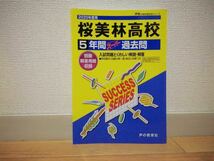 A1018 高校入試 黄本 過去問 お選びください 参考書 _画像5