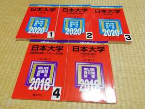 A1022 赤本 日本大学 法学部 危機管理学部 文理学部 芸術学部 生物資源科学部 選択してください　3番売り切れ