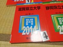 A1024 赤本 選択してください 兵庫県立大学 静岡県立大学 滋賀県立大学 都留文科大学　1番と4番５番売り切れ_画像6