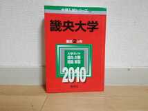 A1026 赤本 選択してください 成城大学 明星大学 聖徳大学 皇學館大学 畿央大学_画像6