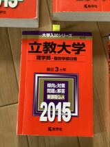 立教大学　赤本　お選び下さい　社会学部　理学部　経済学部　観光学部　貴重　固めに_画像8