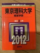 10TM 東京理科大学　赤本　ご選択下さい　理工学部　経済学部　薬学部_画像10