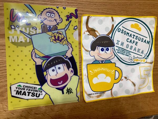 おそ松さん 十四松 クリアファイル ハンカチ セット カフェ 限定