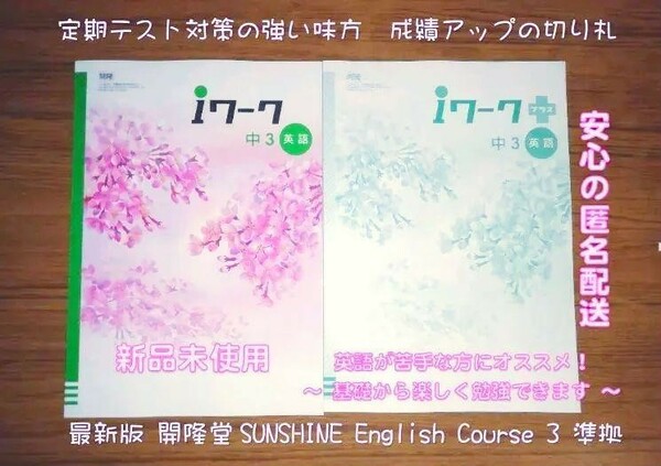 新品未使用 最新版 iワーク中3英語 開隆堂 SUNSHINE