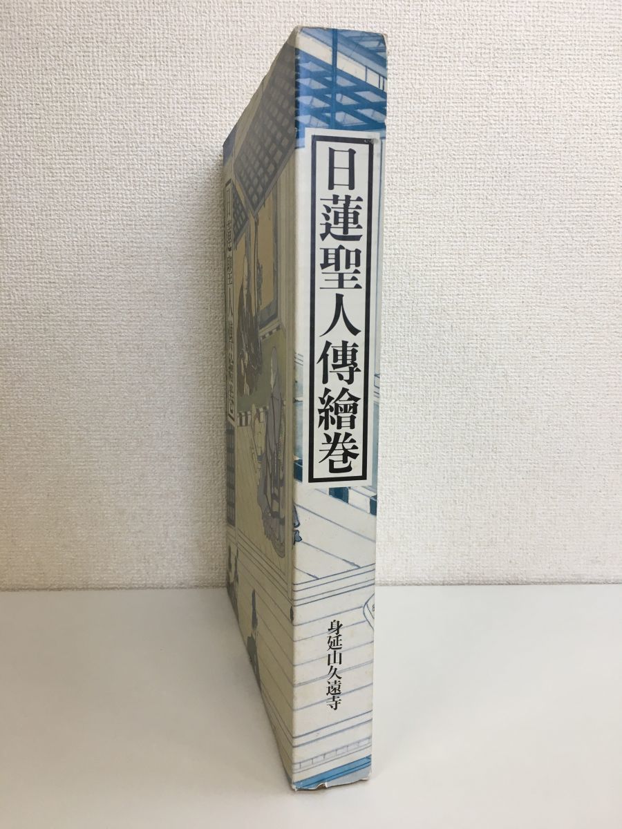 日蓮聖人門下歴代 大曼荼羅本尊集成】 本尊202図 · www.cetraslp.gob.mx