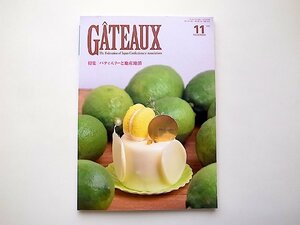 洋菓子雑誌GATEAUXガトー2018年11月号●特集=パティスリーと地産地消