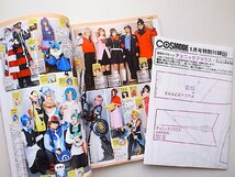 COSMODE (コスモード) 2013年 01月号◆仮想コスチューム×スタイルマガジン049_画像2