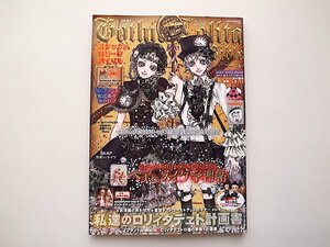 ゴシック&ロリータバイブル vol.41ヘアとメイク学習帖/お洋服の合わせ方 (インデックスムツク,2011年秋号) 