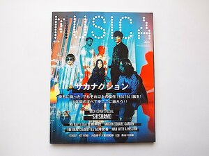 MUSICA(ムジカ) 2019年 07 月号◆サカナクション