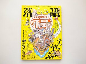 落語ワンダーランド●お悩み別作品ガイド/噺家100人以上(ぴあ,2004年)CD付録付き