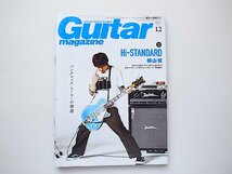 Guitar magazine (ギター・マガジン) 2017年 12月号●表紙=横山健(Hi-STANDARD)_画像1