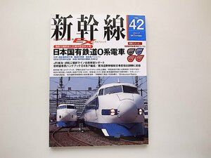新幹線 EX (エクスプローラ) 2017年3月号●特集=日本国有鉄道0系新幹線(付録ステッカーつき)