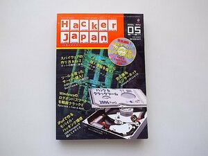 Hacker Japan ( hacker Japan ) 2006 year 05 month number * special collection = is k& crack tool 2006 Part2/ Spy wear. making person AtoZ~*DVD appendix attaching 