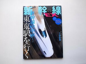 新幹線EX (エクスプローラ) 2020年6月号vol.55●特集=新幹線の中枢!東京駅を行く