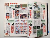 アウトドア雑誌　グッディ(goody)1996年8月号●特集=快適キャンプ165の正解●表紙モデル=岡田智子_画像3