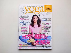 ヨガジャーナル日本版vol.72●表紙=高橋メアリージュン(yoga JOURNAL2020年12/1号) 