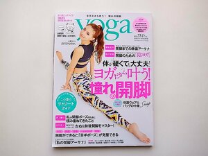 ヨガジャーナル日本版2017年6/7月号(vol.53) 表紙モデル:吉川ひなのさん