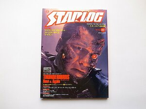 STARLOG 2003年夏号　No.17 ●特集=サンダーバード