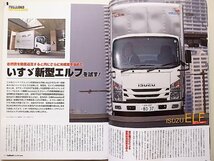 ベストカーのトラックマガジン fullload VOL.16 (別冊ベストカー,講談社2015年)_画像2