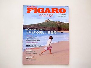 フィガロジャポン　ヴォヤージュ●特集=イギリスの美しい田舎町◆コーンウォール/コッツウォルズ/湖水地方(阪急コミュニケーションズ,2006