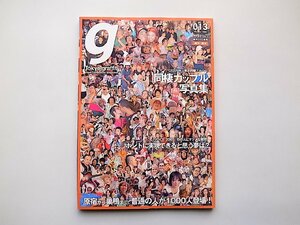 Tokyo graffiti #013(2005年10月号)◆同棲カップル写真集　恋人同士が暮らす同棲カップルのお部屋写真集