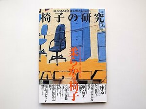 椅子の研究 no.2◆柔らかな椅子 アルミニウムの塊が発する官能のかたち/EMECO Chair(ワールドフォトプレス,2001年)