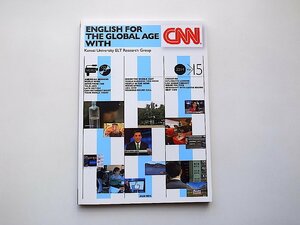 CNN: ビデオで見る世界のニュース(15) 関西大学英語教育研究会