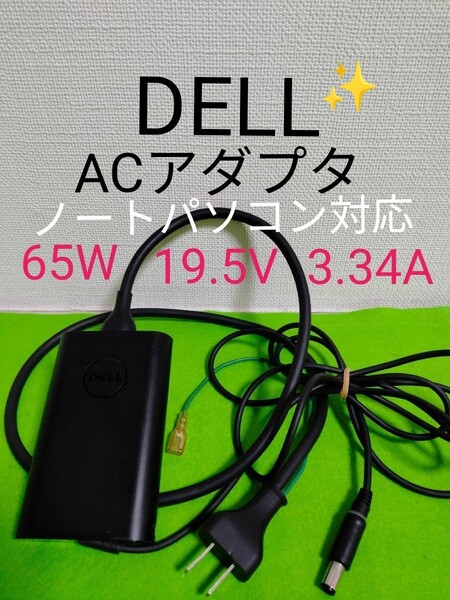 DELL ACアダプタ DELLノートパソコンアダプタ DELLACアダプタ デルACアダプタ DELLノートパソコンACアダプタ