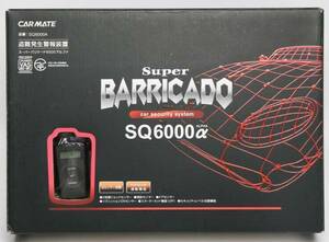  Carmate SQ6000α Super Barricado security unused 