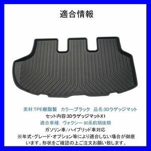 【3Dラゲッジマット/車種専用設計】ノア(NOAH) ZRR80W/ZRR85W/ZRR80G/ZRR85G Ｈ26/1～★立体形状でトランクにフィット（HN07T5811B）