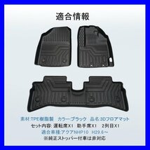 【3Dフロアマット/車種専用設計】★TOYOTA アクア NHP10 H29.6～★1台分/立体形状でフロアにフィット/簡単水洗い_画像1