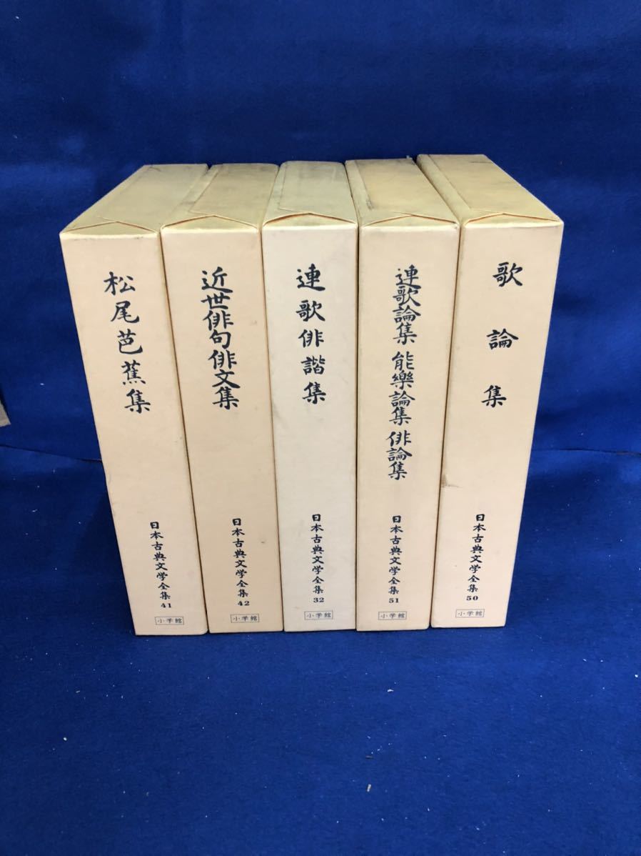 ヤフオク! -日本古典文学全集の中古品・新品・未使用品一覧